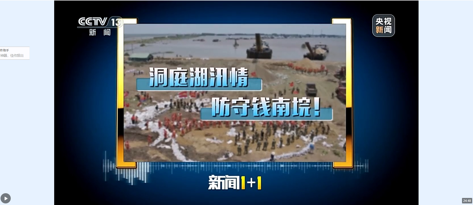 新聞1＋1丨洞庭湖的防汛，還面臨著怎樣的壓力？