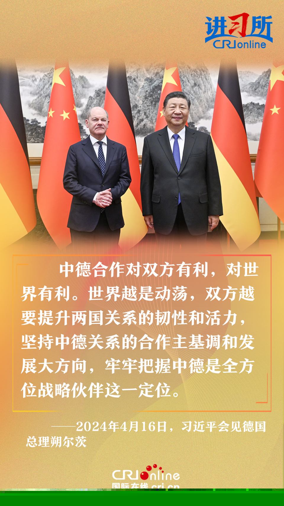 【講習(xí)所·中國與世界】習(xí)近平：中德要提升兩國關(guān)系的韌性和活力