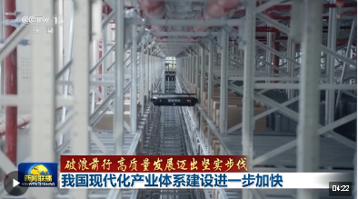 破浪前行 高質(zhì)量發(fā)展邁出堅實步伐丨追“智”逐“綠”邁向高端！我國現(xiàn)代化產(chǎn)業(yè)體…