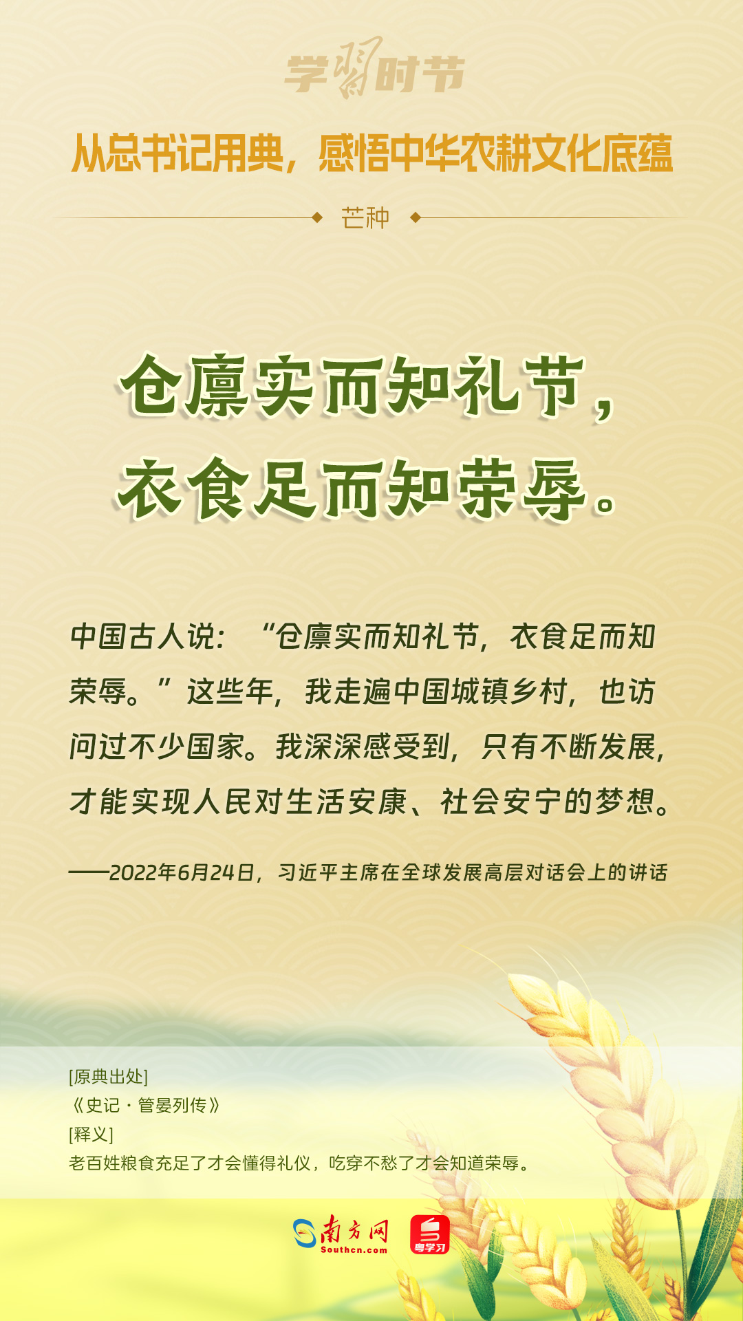文脈華章丨從總書記用典，感悟中華農(nóng)耕文化底蘊