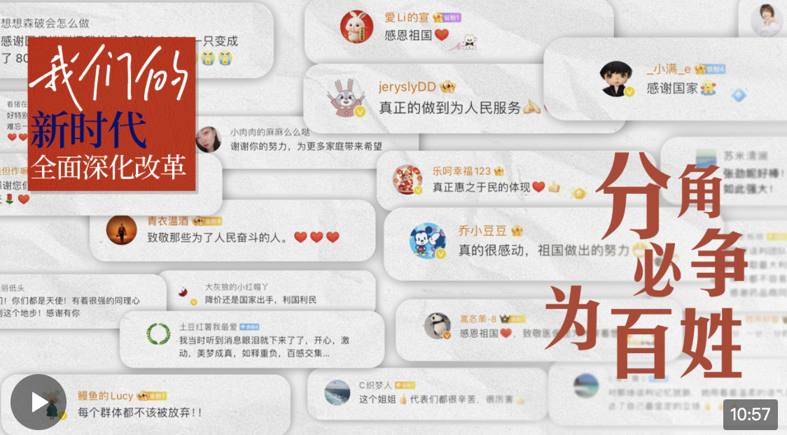 我們的新時代全面深化改革丨分角必爭為百姓