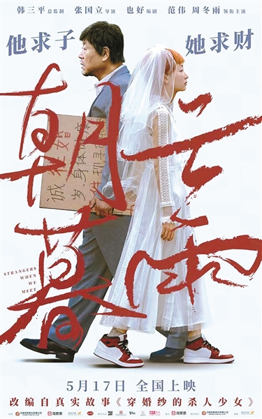 電影《朝云暮雨》入圍北影節(jié)“天壇獎”主競賽單元 范偉周冬雨上演利益婚姻