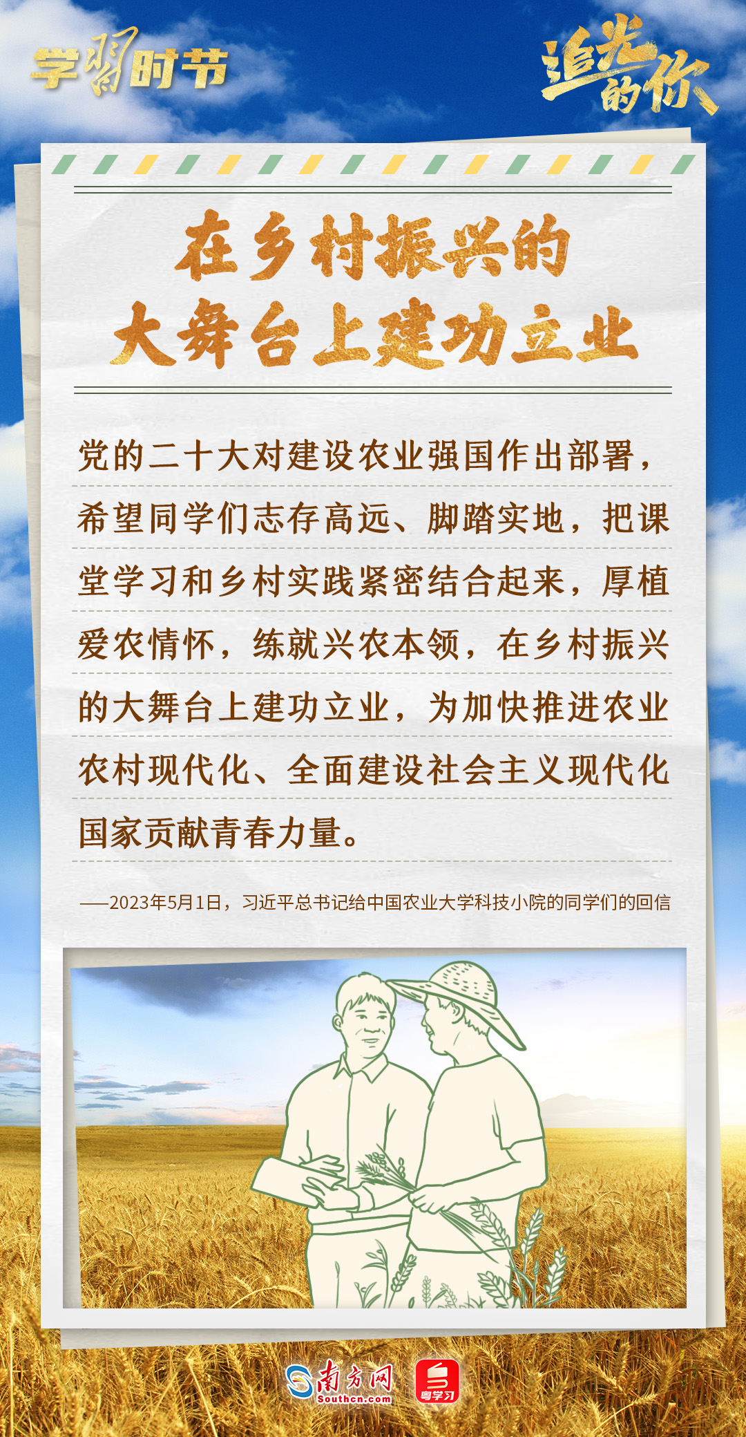 追光的你｜尺牘傳深情，總書記在信中這樣寄語(yǔ)青年