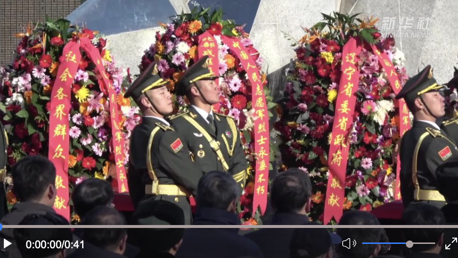 第十批在韓中國人民志愿軍烈士遺骸安葬儀式在沈陽舉行