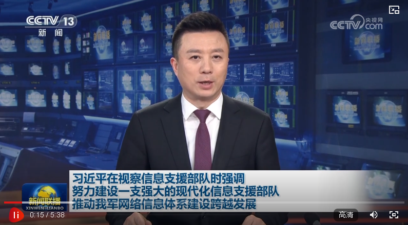 習(xí)近平在視察信息支援部隊(duì)時(shí)強(qiáng)調(diào) 努力建設(shè)一支強(qiáng)大的現(xiàn)代化信息支援部隊(duì) 推動(dòng)我…