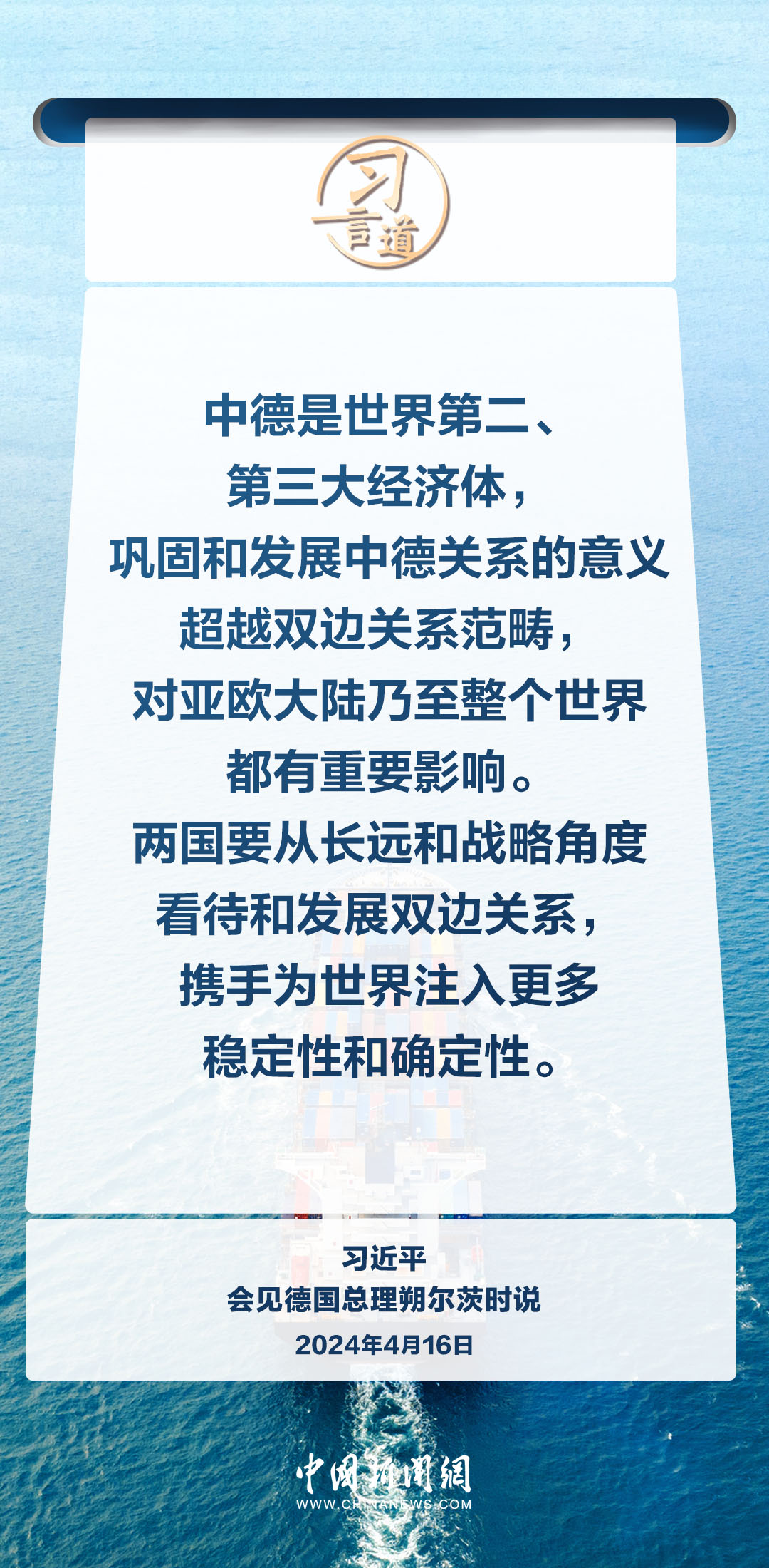 習(xí)言道｜中德合作對雙方有利，對世界有利