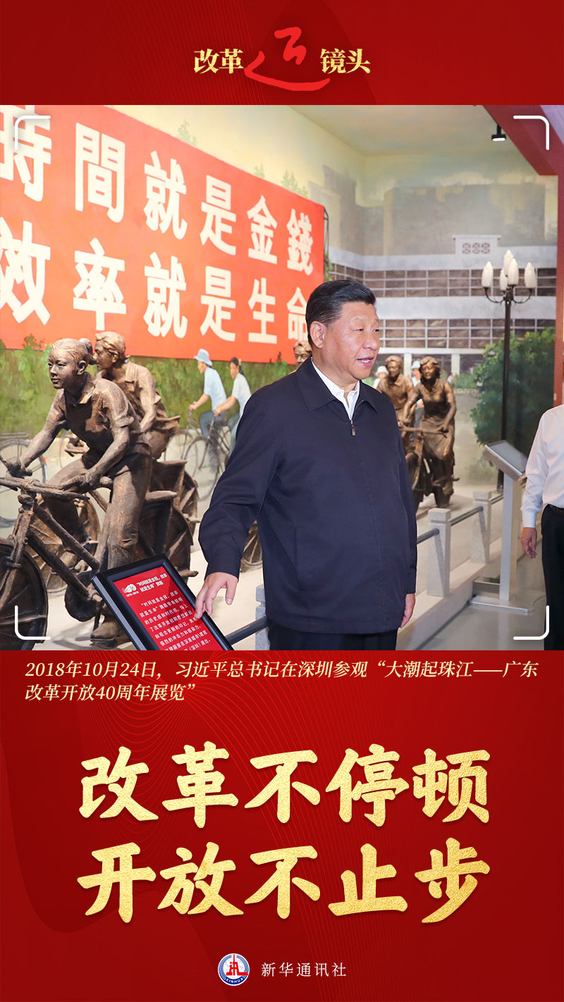 改革近鏡頭｜改革不停頓、開放不止步
