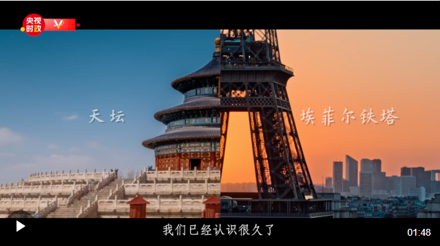 看見·法國——中法建交60周年特別版