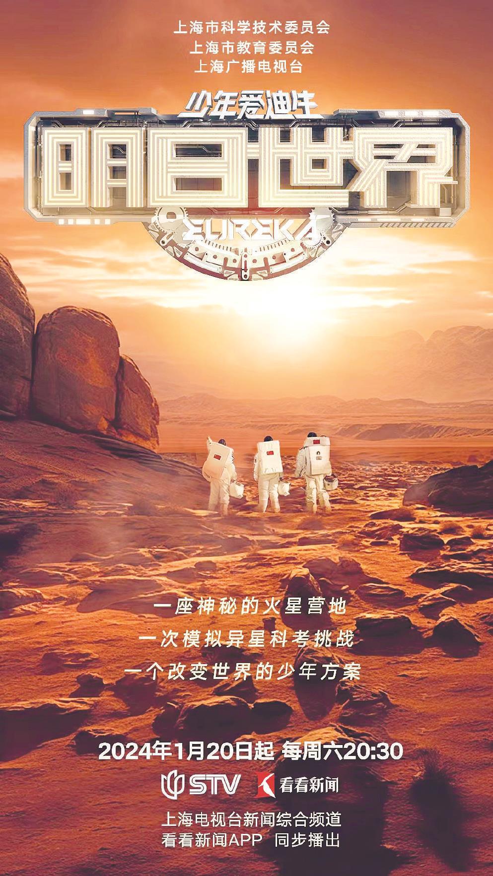 青少年科學夢想秀《少年愛迪生》第八季《明日世界》開播