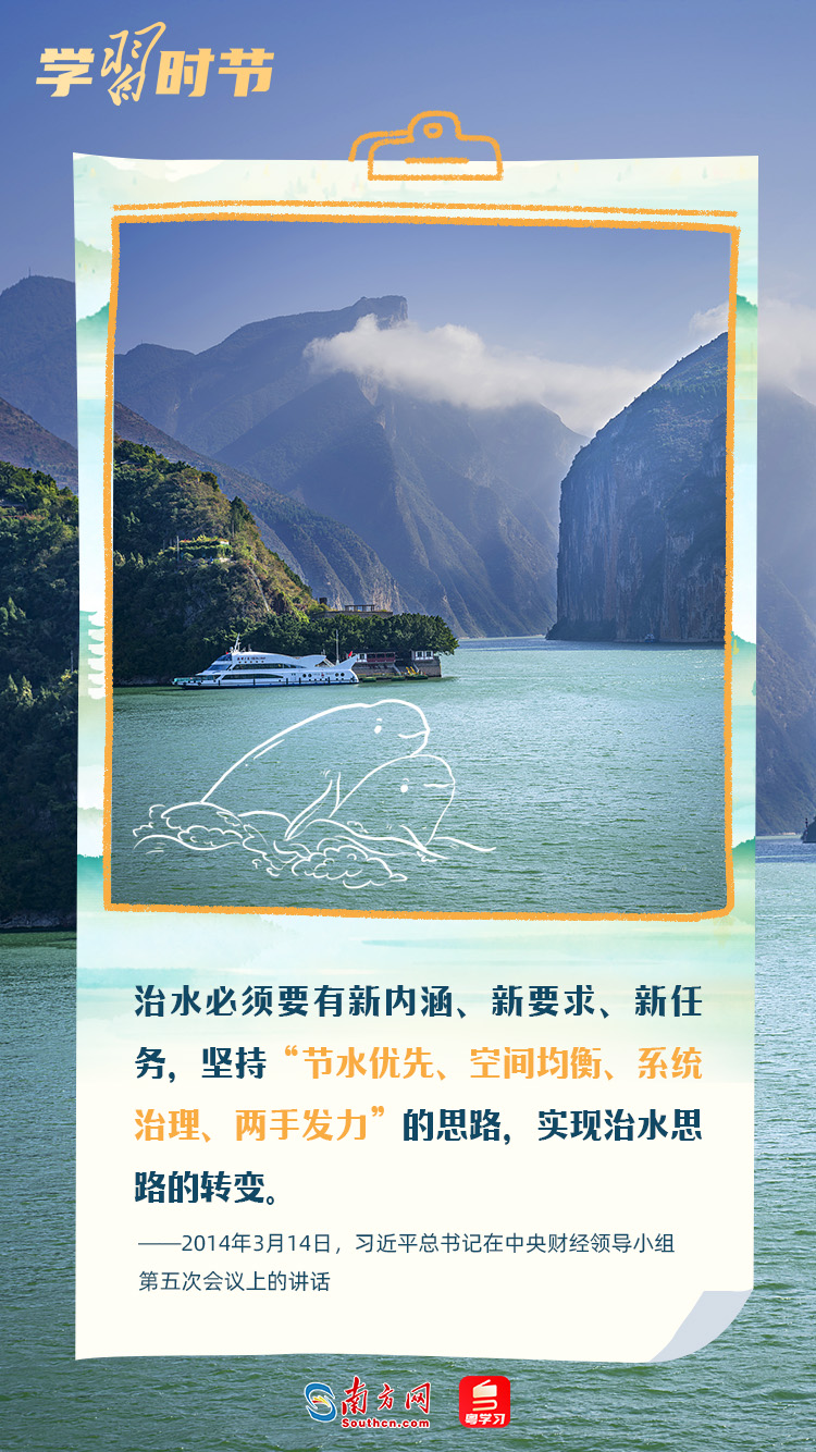 學習時節(jié)｜總書記這樣闡釋治水之道