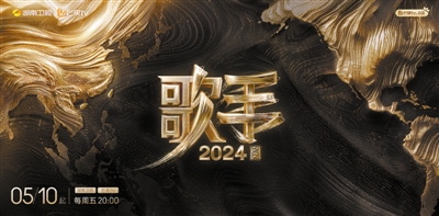 時隔4年《歌手》回歸
