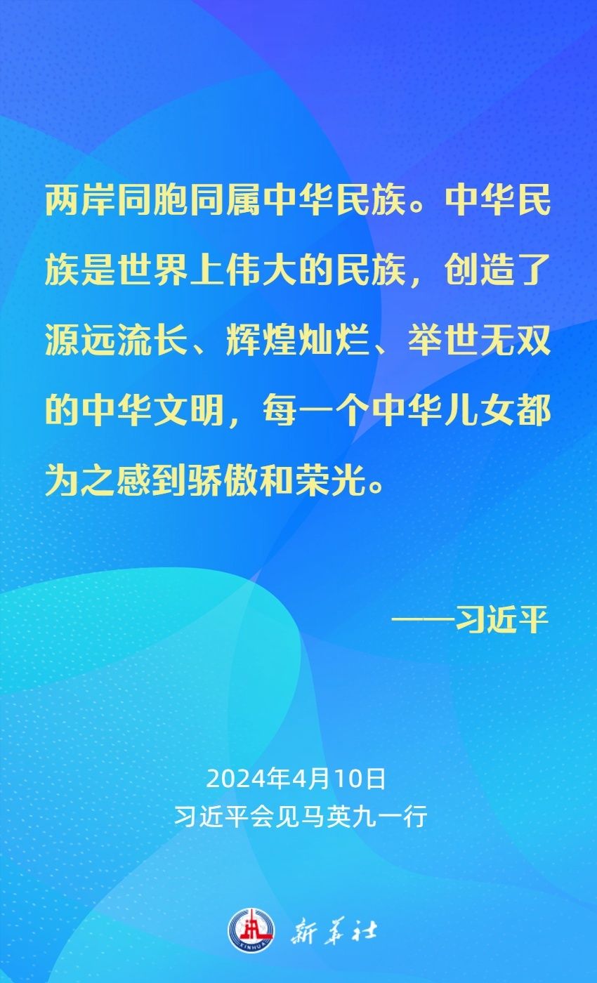金句海報｜習近平：要從中華民族整體利益和長遠發(fā)展來把握兩岸關系大局