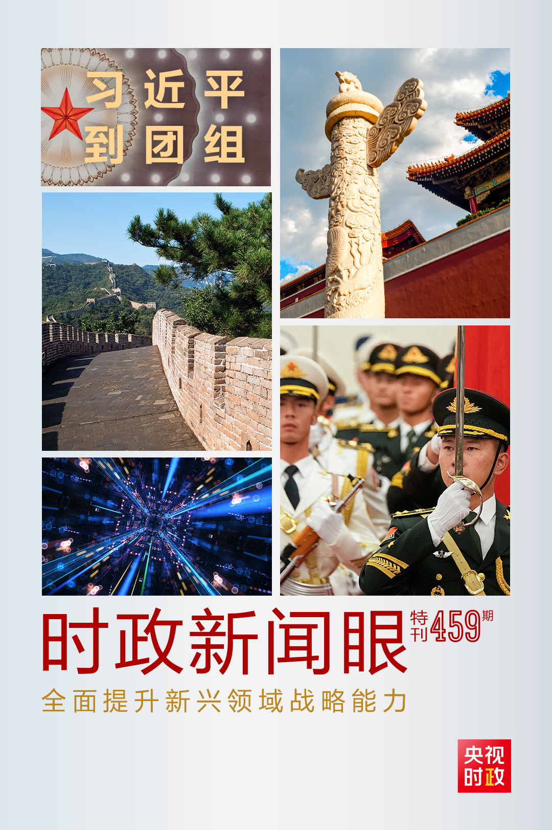 時(shí)政新聞眼丨第12次到解放軍和武警部隊(duì)代表團(tuán)，習(xí)近平為何強(qiáng)調(diào)提升這項(xiàng)能力