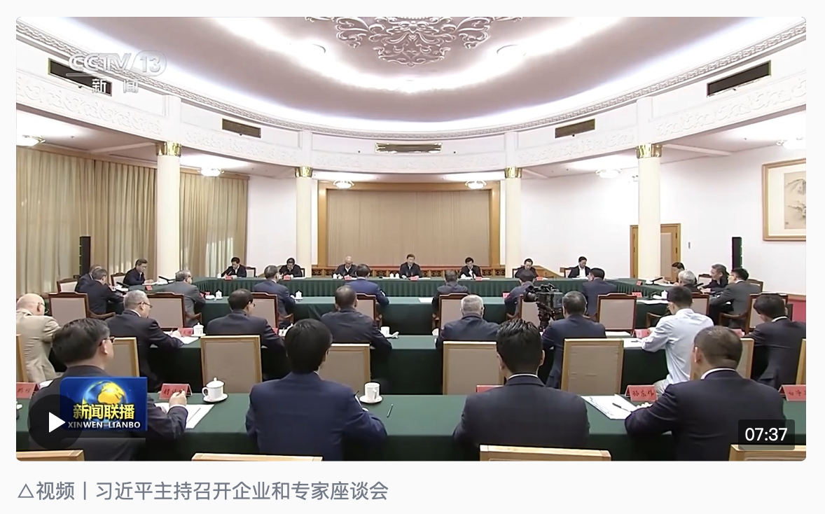 時政新聞眼丨習(xí)近平主持召開這場座談會，釋放哪些重要信息？