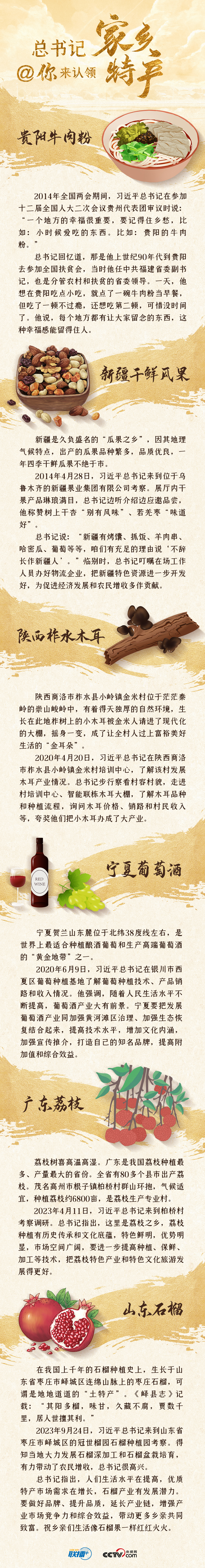 聯(lián)播 丨總書記@你來認(rèn)領(lǐng)家鄉(xiāng)特產(chǎn)