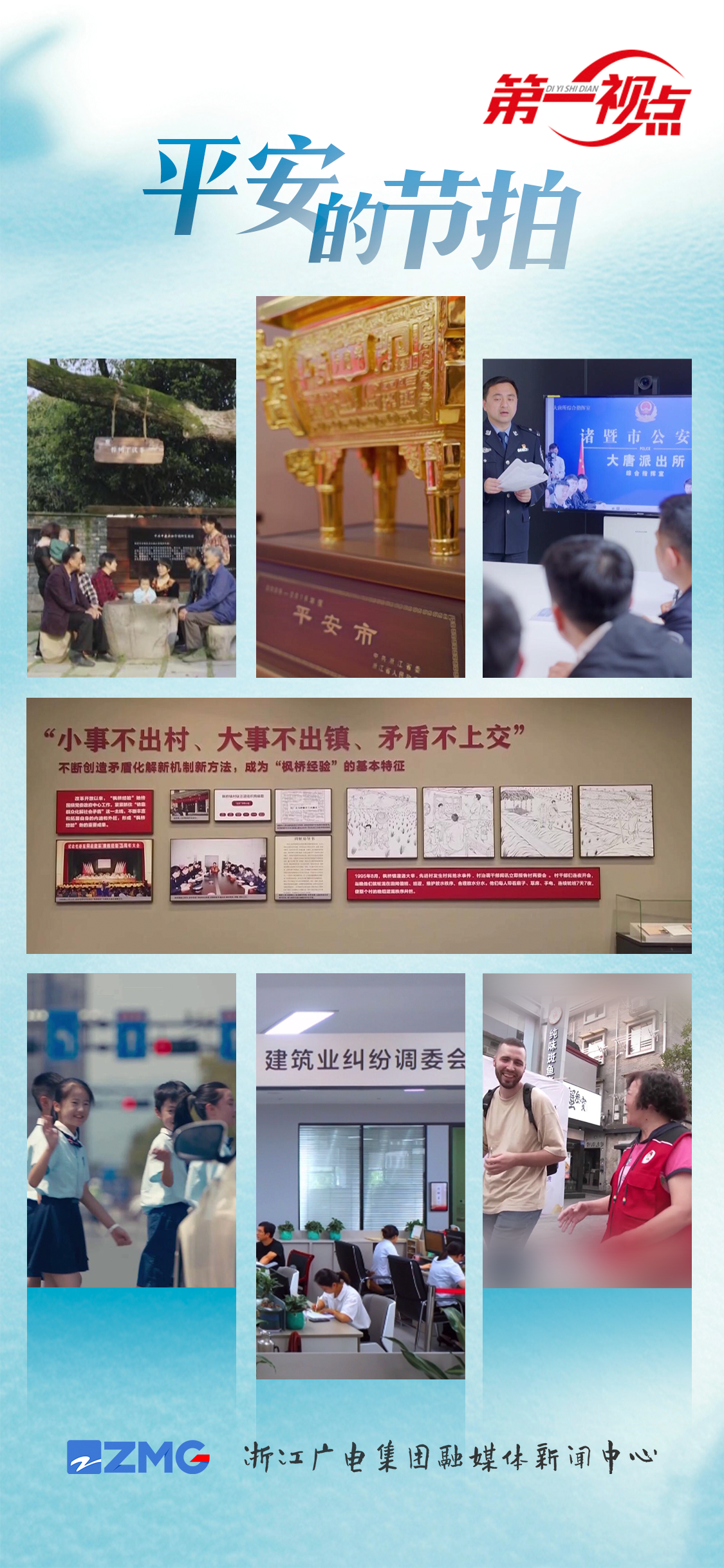 第一視點丨平安的節(jié)拍