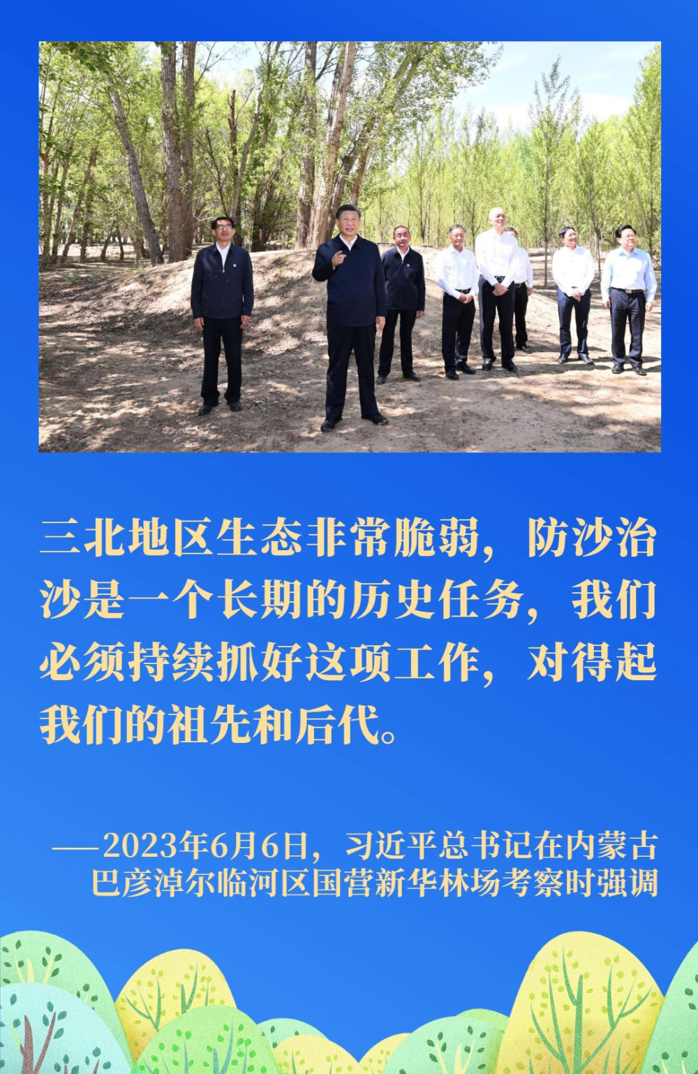 鏡觀·回響 | 筑牢北疆綠色長(zhǎng)城