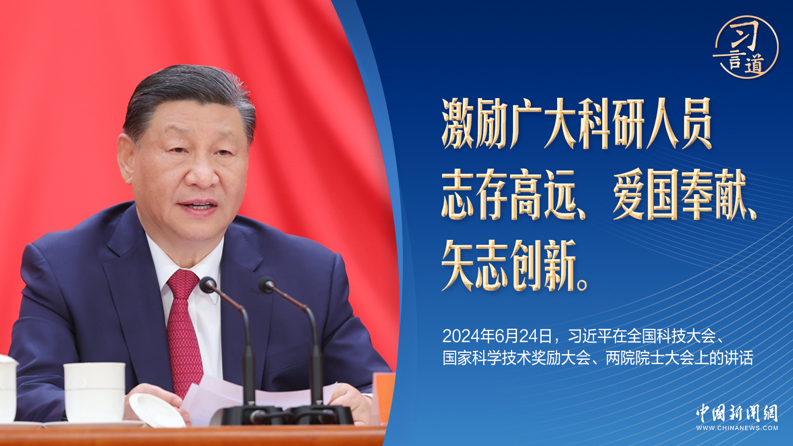【科技向新】習(xí)言道｜習(xí)近平親自頒發(fā)的一本證書