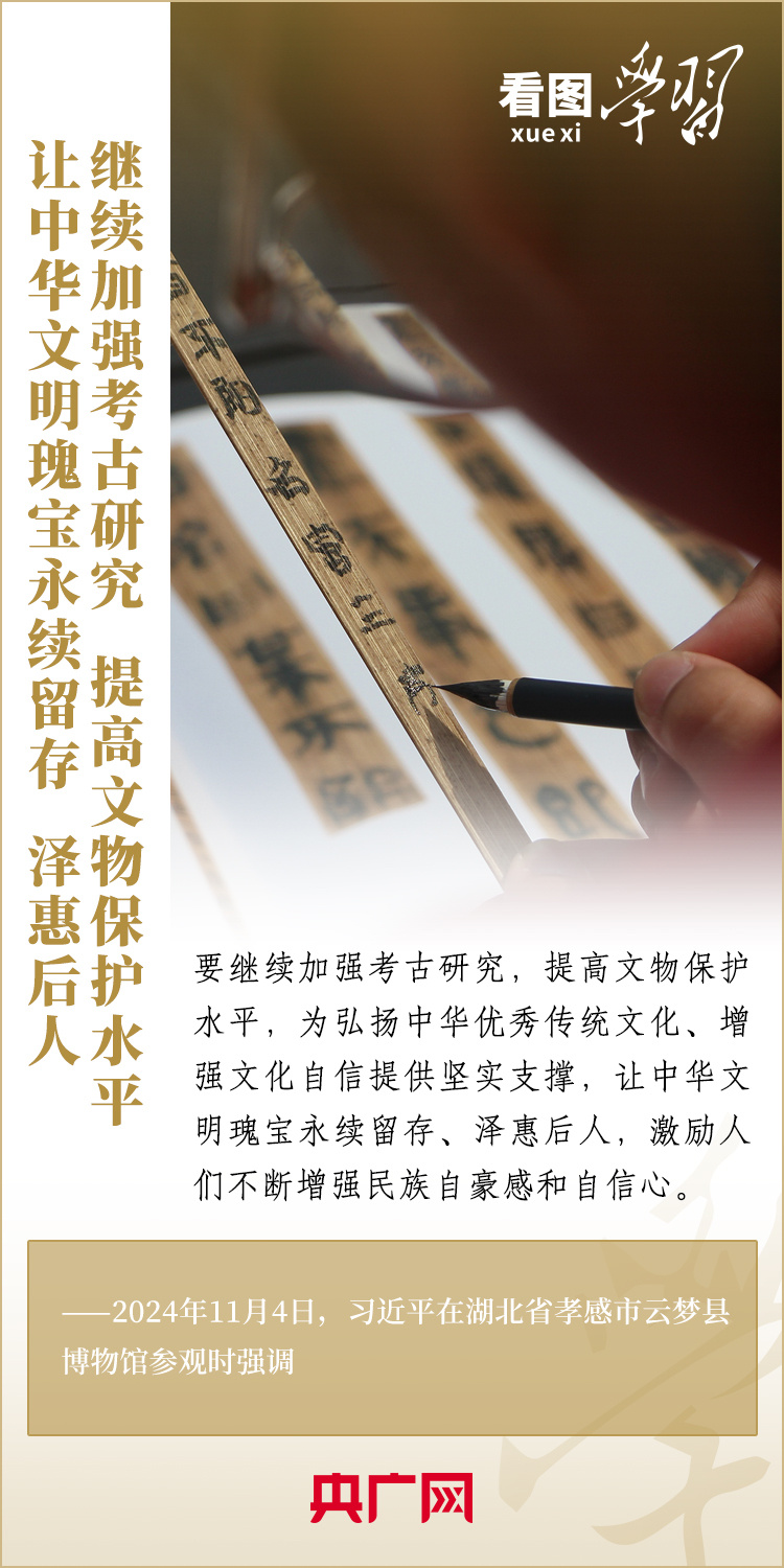 看圖學習丨讓中華文明瑰寶永續(xù)留存、澤惠后人 總書記囑托這樣“護寶”