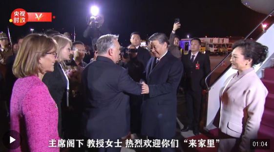 獨(dú)家視頻丨匈牙利總理歐爾班熱情歡迎習(xí)近平夫婦“來家里”