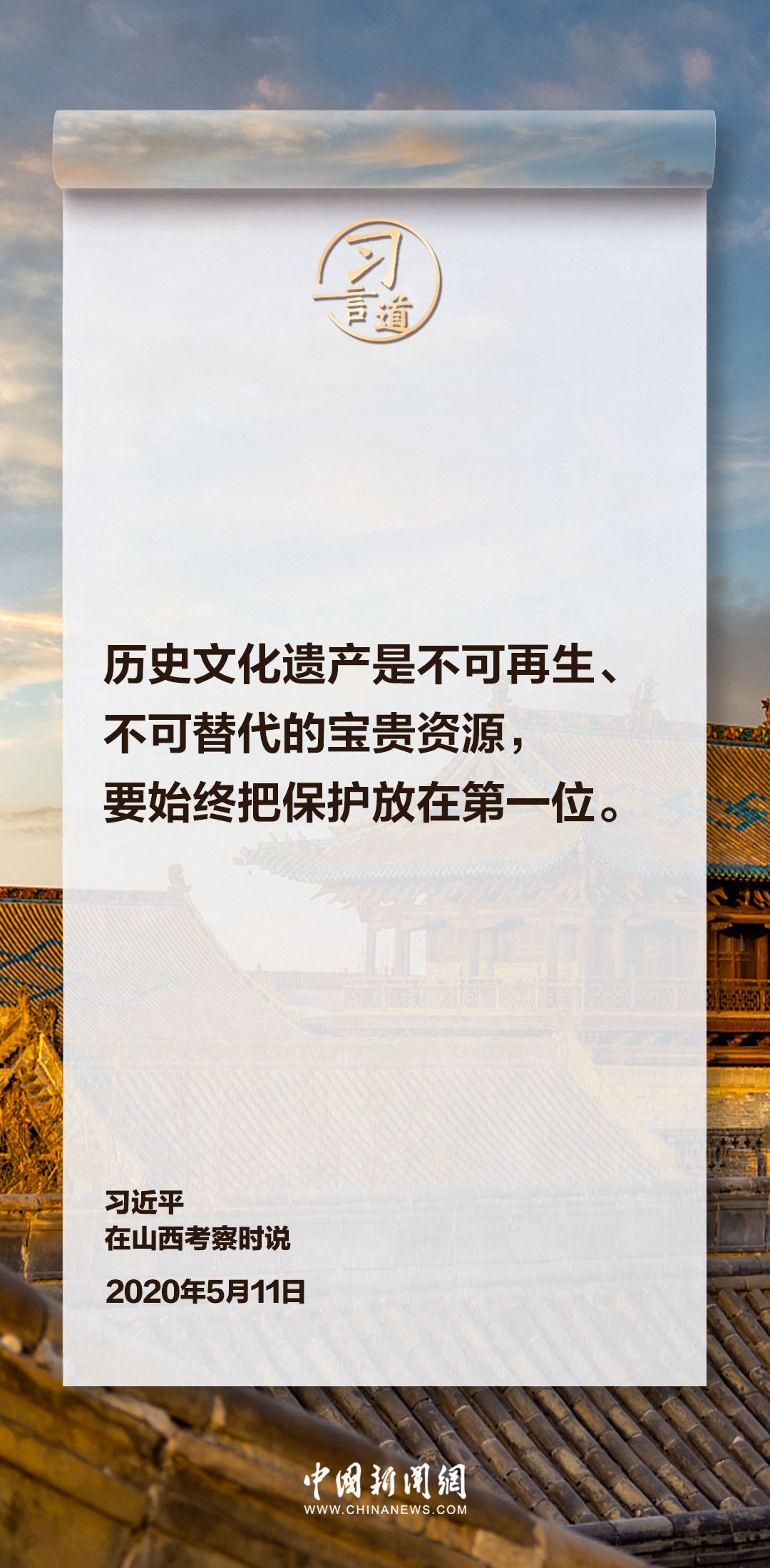 【博物致知】習(xí)言道｜守護(hù)好前人留給我們的寶貴財富