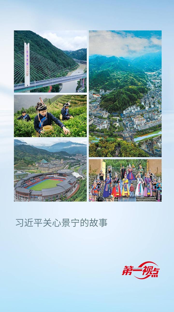 第一視點(diǎn)丨習(xí)近平關(guān)心景寧的故事