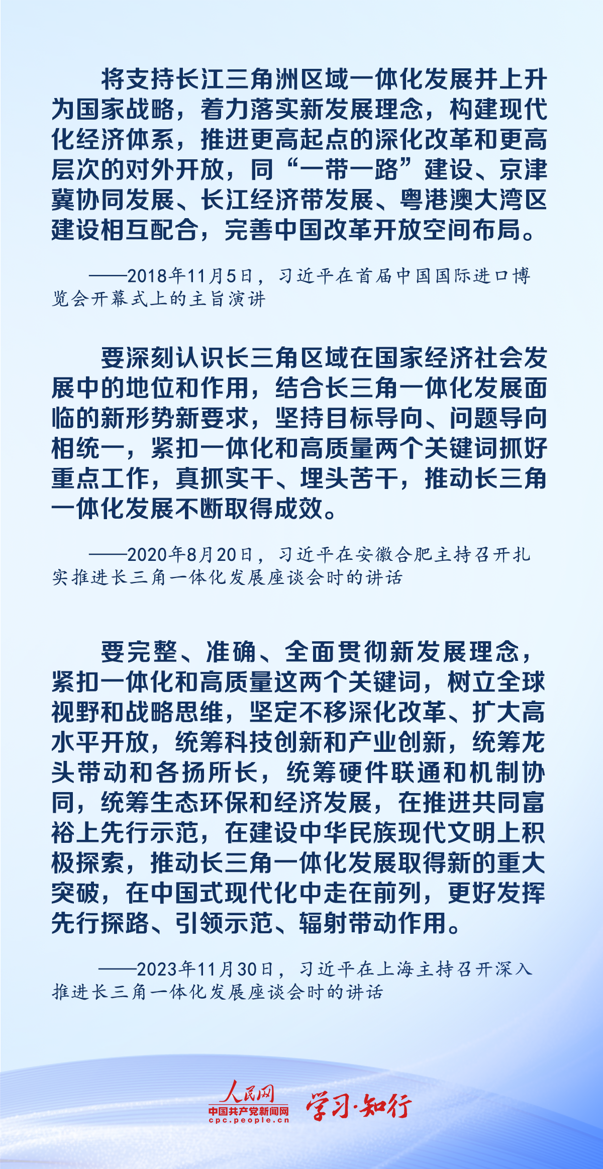學習·知行丨譜寫中國式現(xiàn)代化實踐樣本 習近平關(guān)切長三角一體化發(fā)展