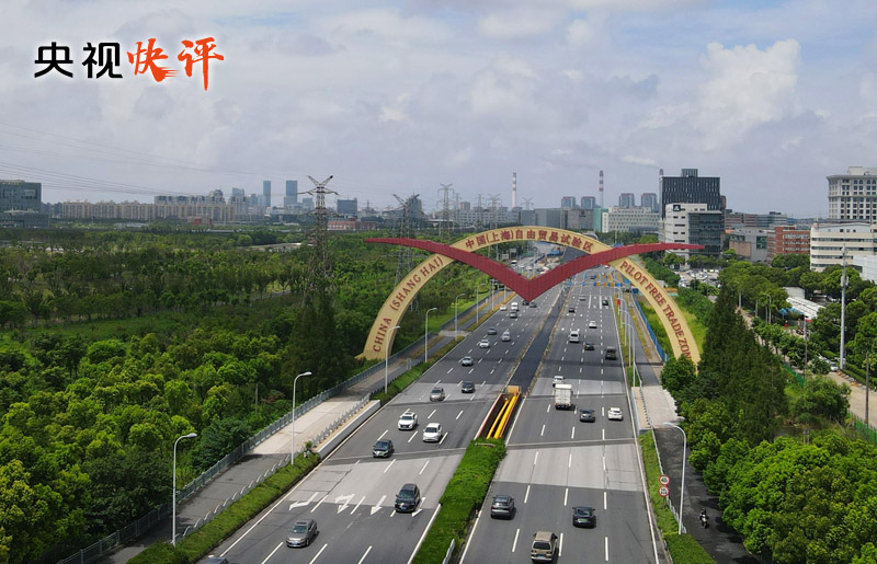 【央視快評】為中國式現(xiàn)代化提供強大動力和制度保障