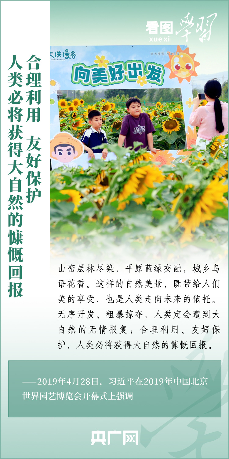 看圖學(xué)習(xí)丨增綠就是增優(yōu)勢，植樹就是植未來