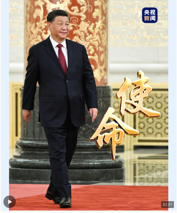 時政微視頻丨使命