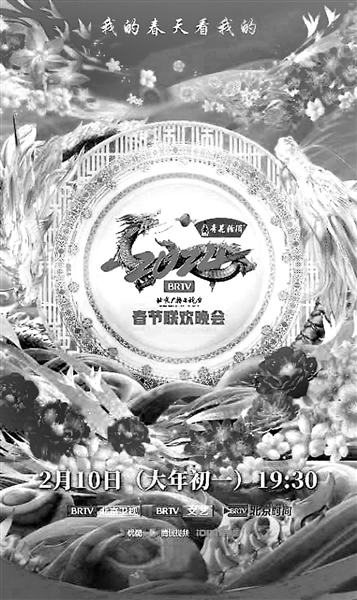 主視覺主標(biāo)識(shí)發(fā)布 北京臺(tái)龍年春晚 主打“龍舞生花”