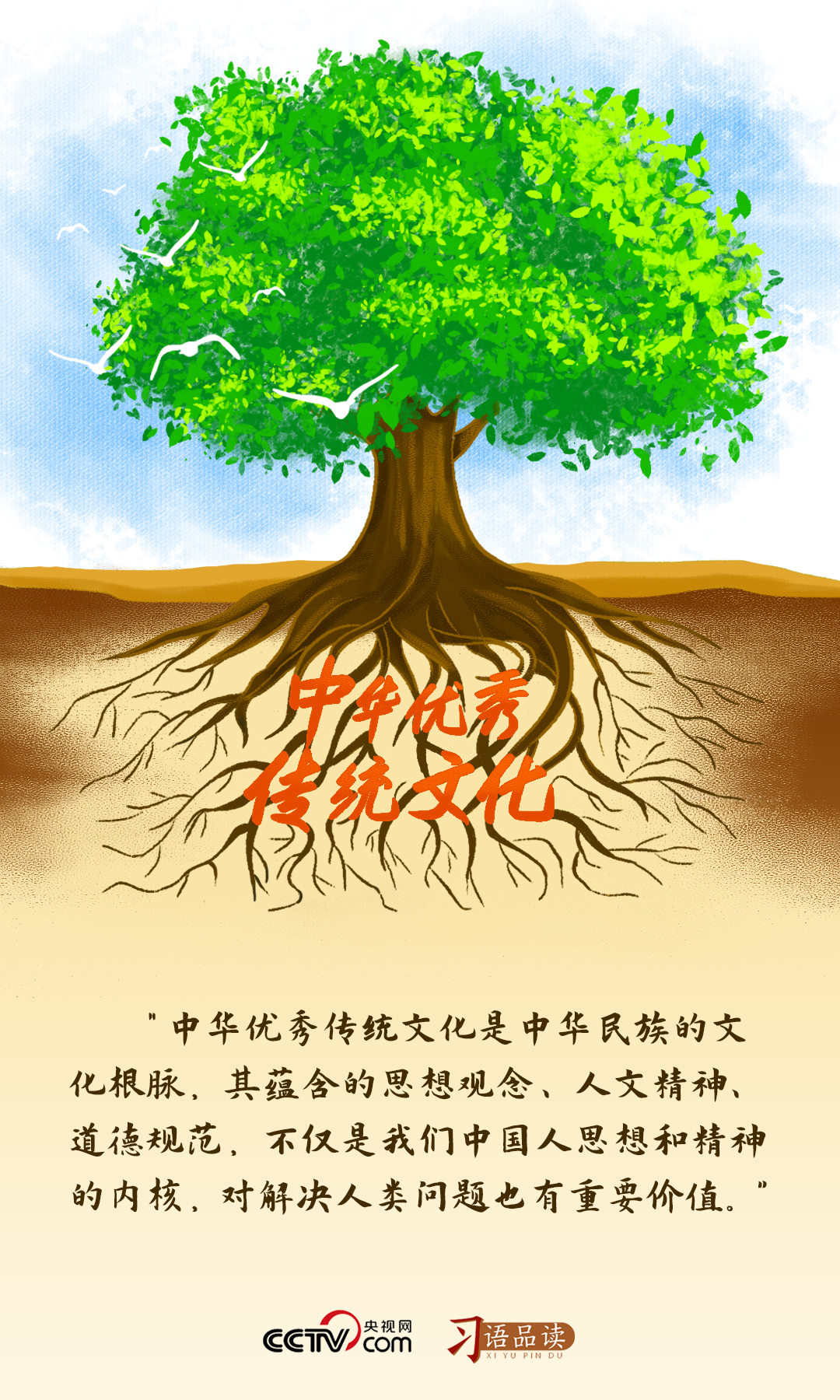 文脈華章｜中華優(yōu)秀傳統(tǒng)文化是中華民族的文化根脈