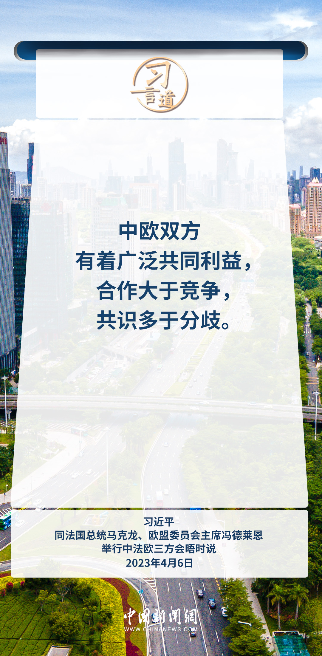 習(xí)言道｜中歐關(guān)系關(guān)乎世界格局穩(wěn)定和亞歐大陸繁榮