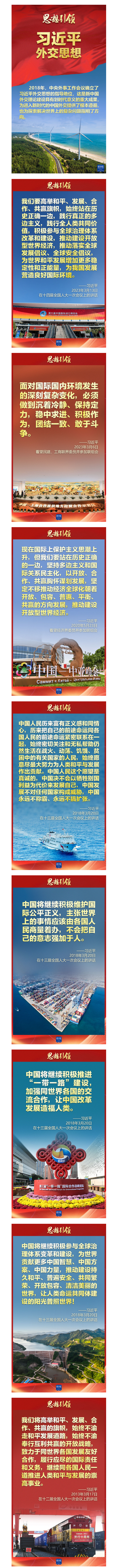 思想引領 | 兩會上，總書記這樣談“人類命運共同體”