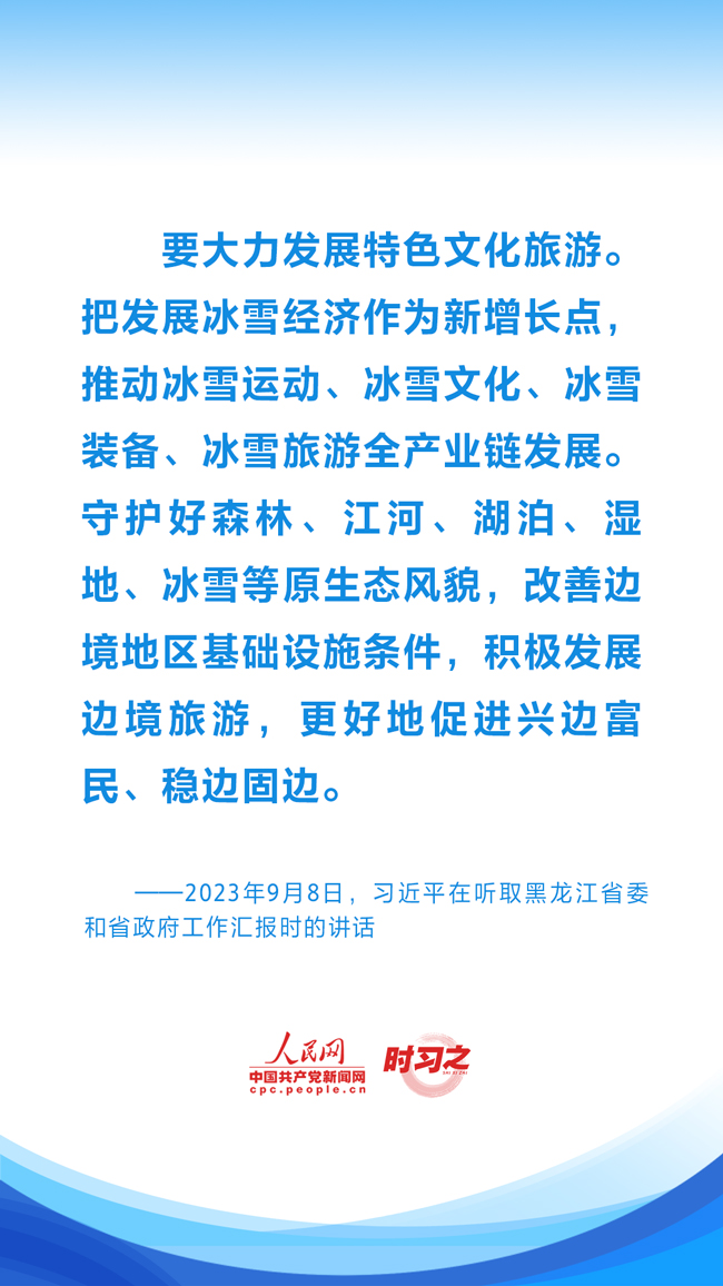 冰雪春天丨習(xí)近平指引中國冰雪經(jīng)濟加速發(fā)展
