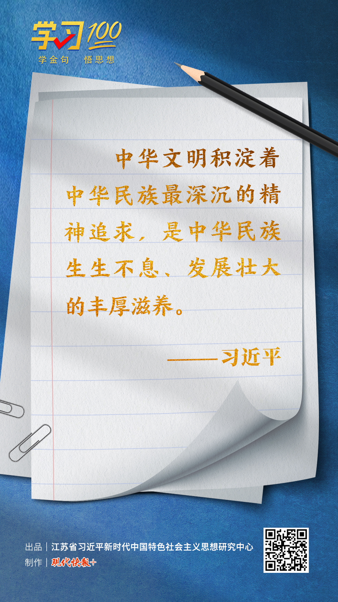 學(xué)習(xí)100丨中華文明是中華民族生生不息、發(fā)展壯大的豐厚滋養(yǎng)