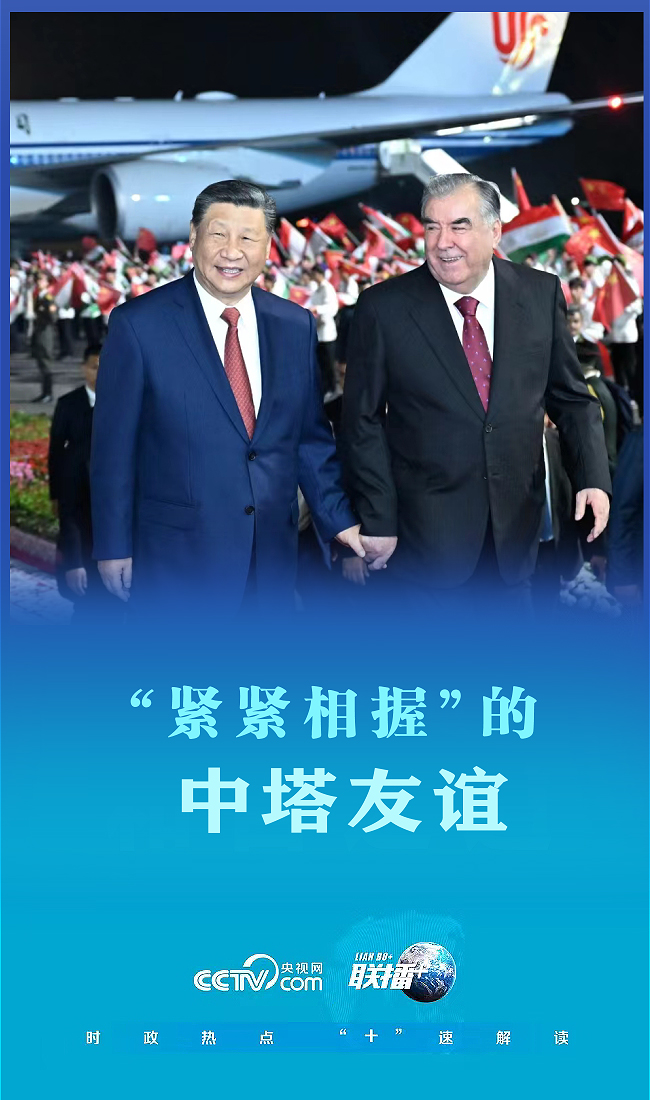 聯(lián)播 ｜“緊緊相握”的中塔友誼
