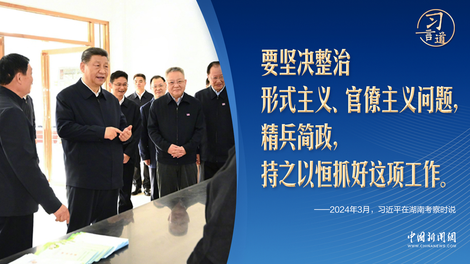 習(xí)言道丨兩會(huì)后首次考察，習(xí)近平關(guān)切這個(gè)頑瘴痼疾
