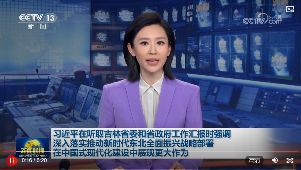 習(xí)近平在聽(tīng)取吉林省委和省政府工作匯報(bào)時(shí)強(qiáng)調(diào) 深入落實(shí)推動(dòng)新時(shí)代東北全面振興戰(zhàn)…