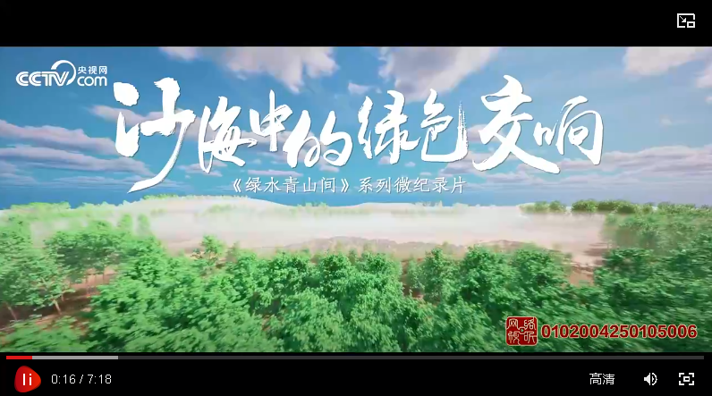 綠水青山間｜沙海中的綠色交響