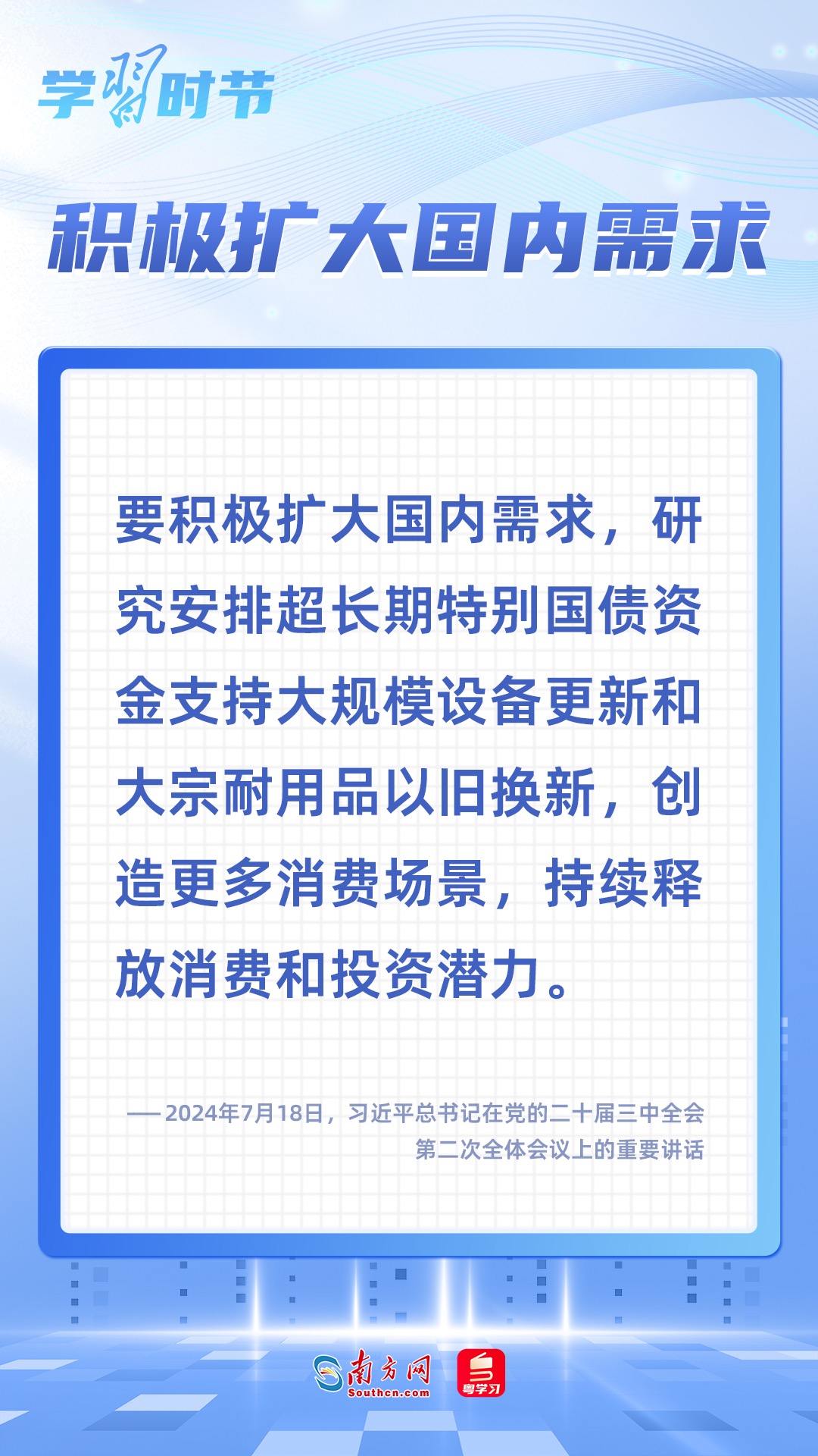 學(xué)習(xí)時節(jié)｜2025年經(jīng)濟(jì)工作這項(xiàng)重點(diǎn)任務(wù)，總書記多次強(qiáng)調(diào)