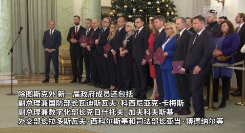 波蘭新一屆政府宣誓就職