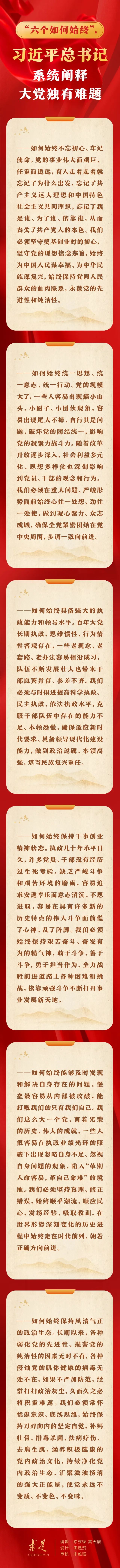 “六個如何始終”，習近平總書記系統(tǒng)闡釋大黨獨有難題