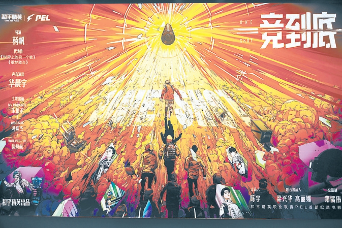 紀錄電影《一競到底》 還原真實電競少年