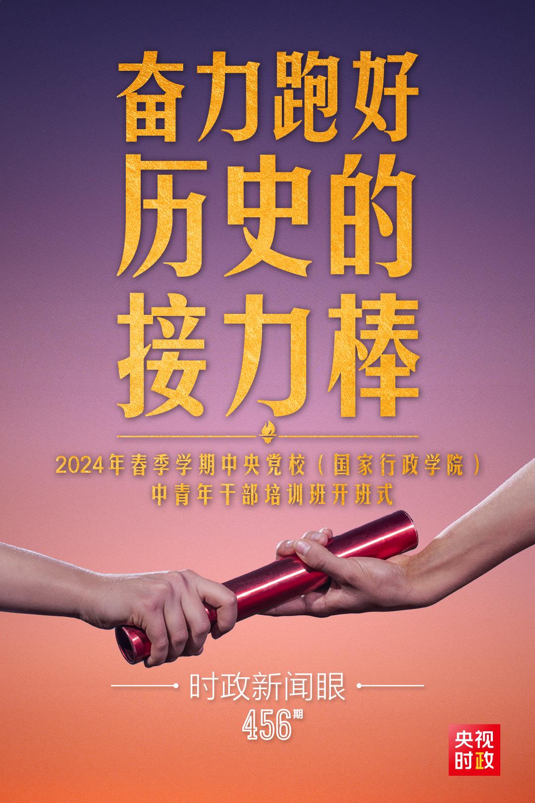 時(shí)政新聞眼丨年輕干部怎樣健康成長(zhǎng)，習(xí)近平提出這份“行動(dòng)指南”