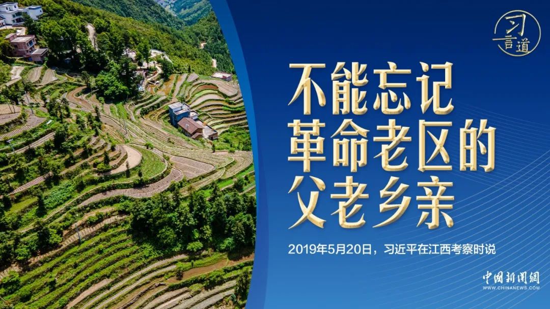 習(xí)言道｜習(xí)近平向老游擊隊(duì)員敬一杯米酒