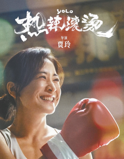 賈玲：拼盡全力就是贏了