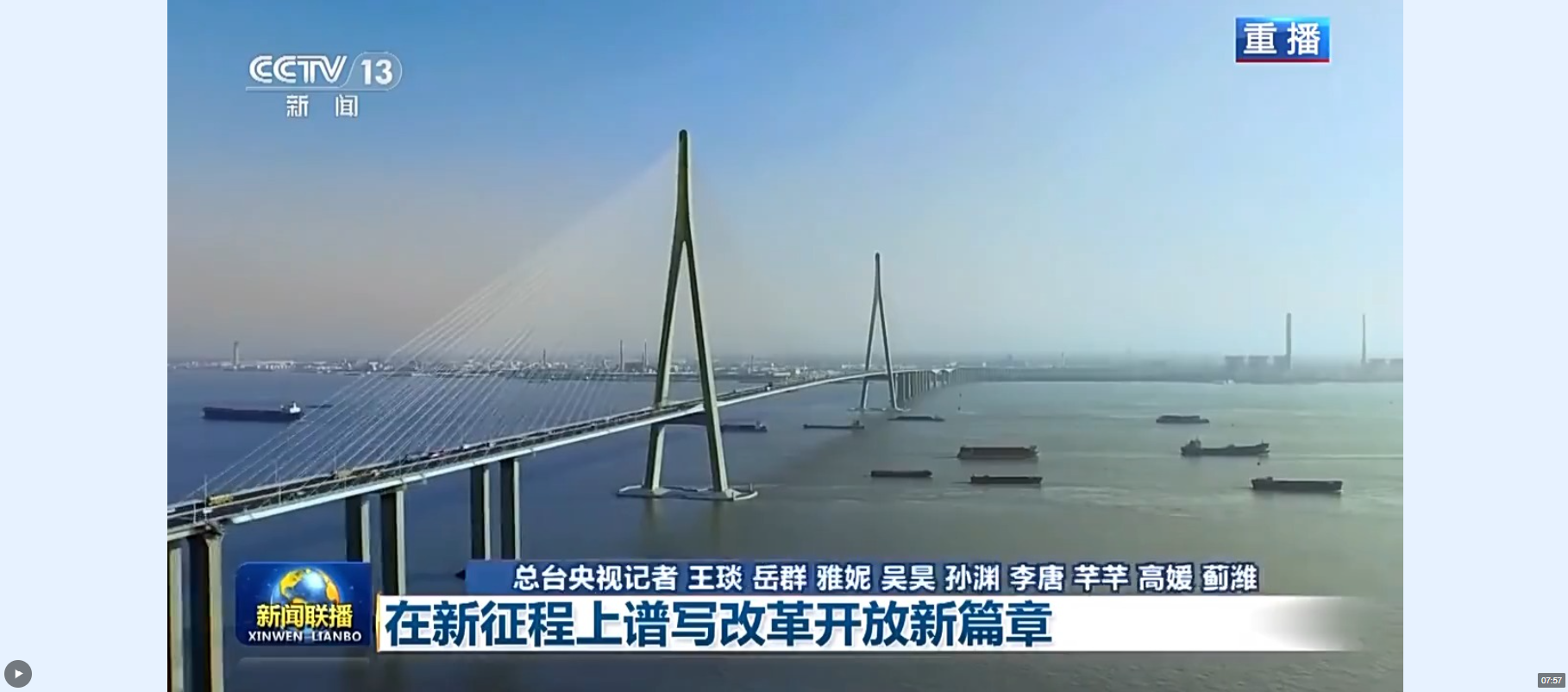 在新征程上譜寫(xiě)改革開(kāi)放新篇章