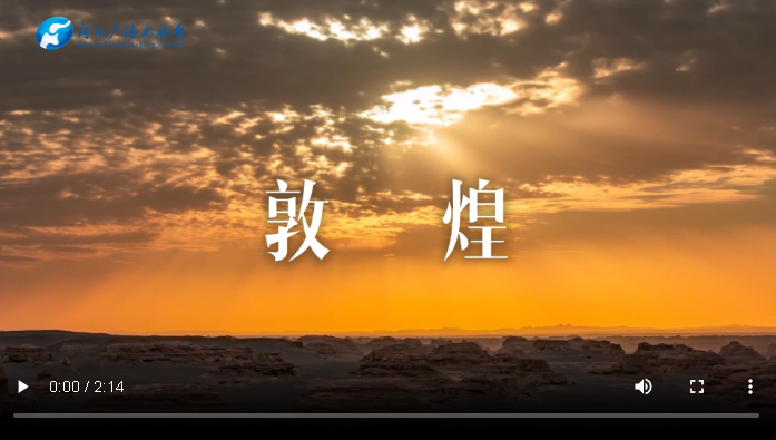 文脈華章 | 敦煌文化展示了中華民族的文化自信