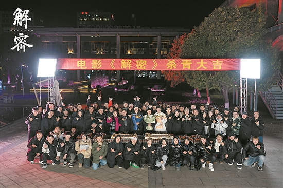 麥家小說《解密》改編電影殺青